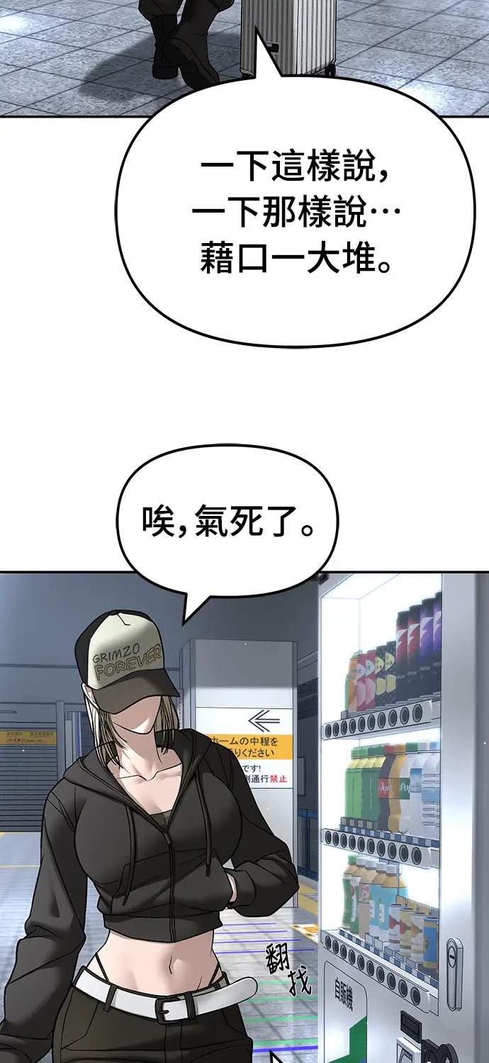《校霸负责人》第167话图95