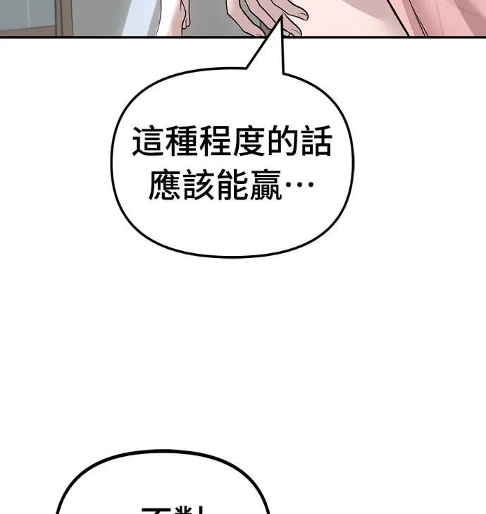 《校霸负责人》第168话(第三季完结)图117