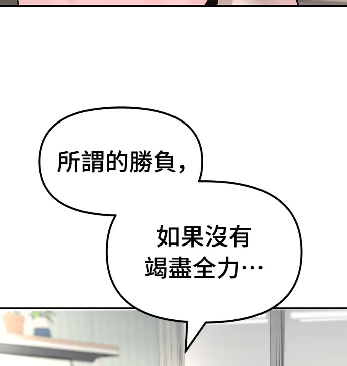 《校霸负责人》第168话(第三季完结)图126