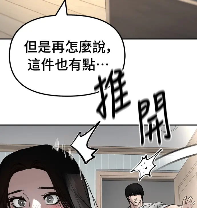 《校霸负责人》第168话(第三季完结)图128