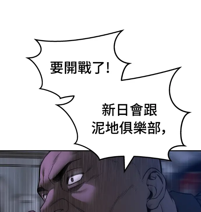 《校霸负责人》第168话(第三季完结)图13