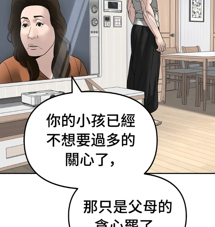 《校霸负责人》第168话(第三季完结)图138