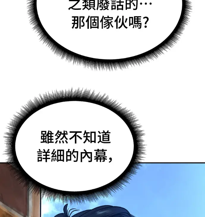 《校霸负责人》第168话(第三季完结)图154