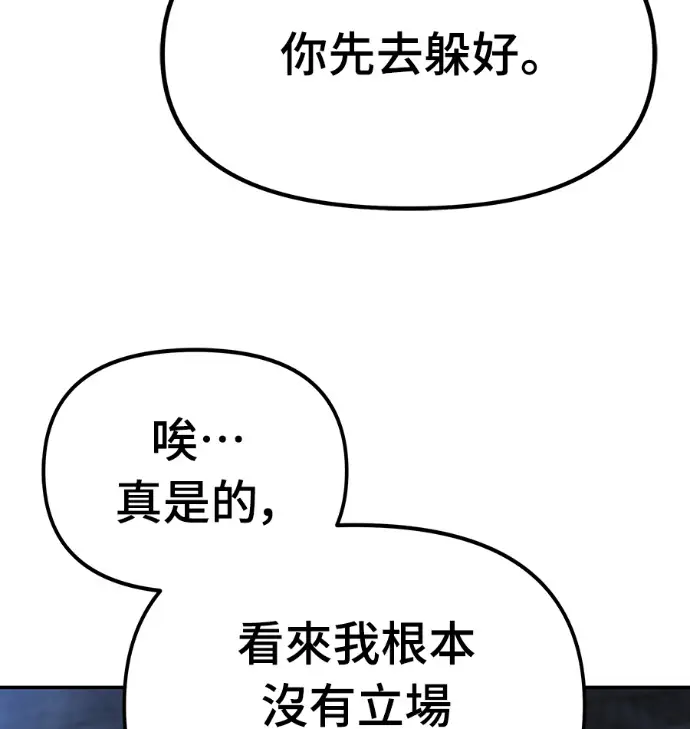 《校霸负责人》第168话(第三季完结)图17