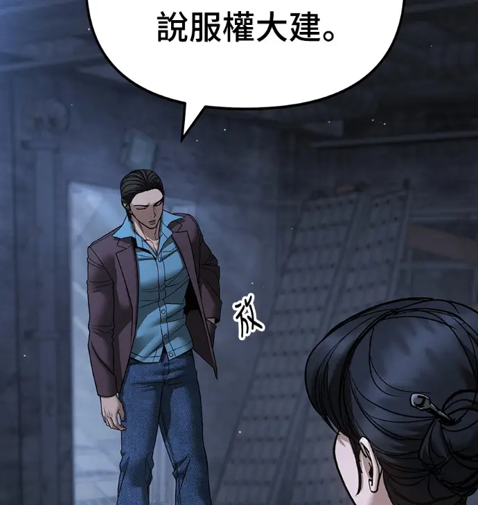 《校霸负责人》第168话(第三季完结)图18