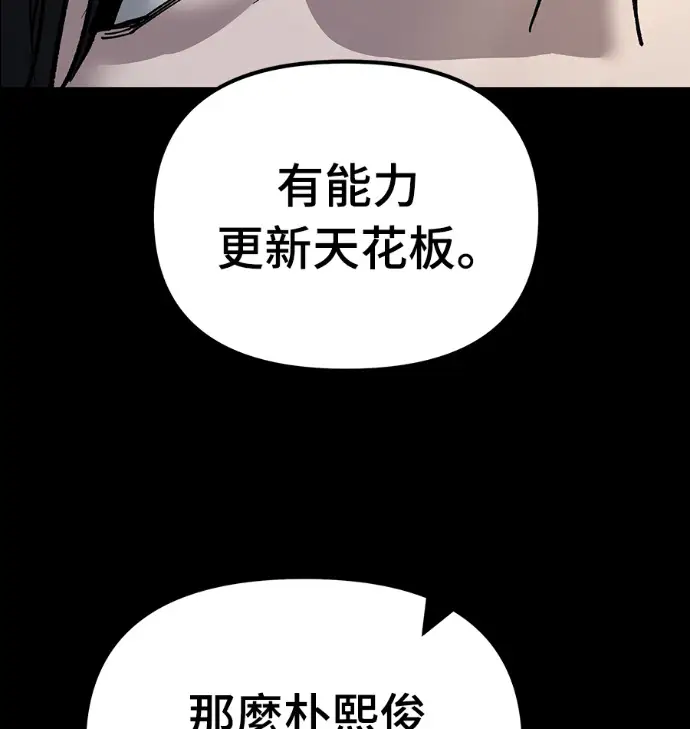 《校霸负责人》第168话(第三季完结)图199