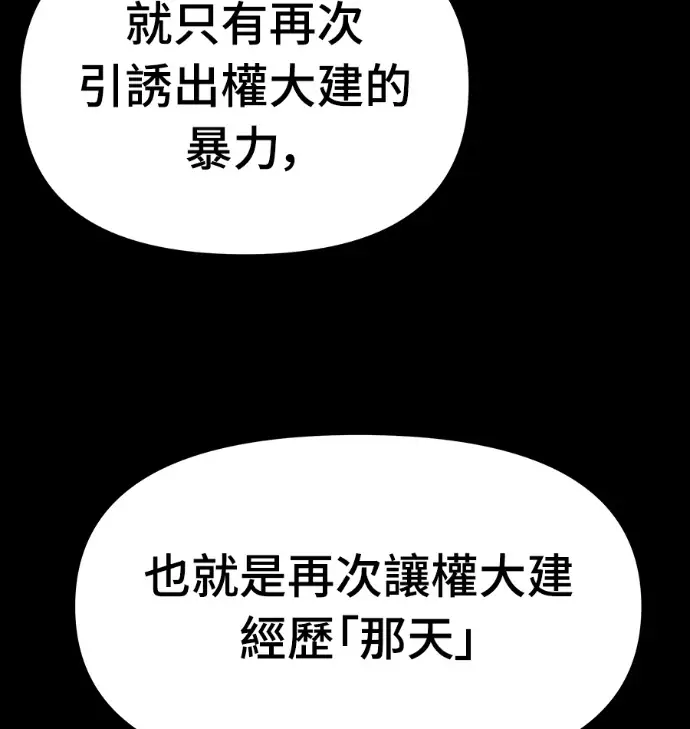 《校霸负责人》第168话(第三季完结)图201