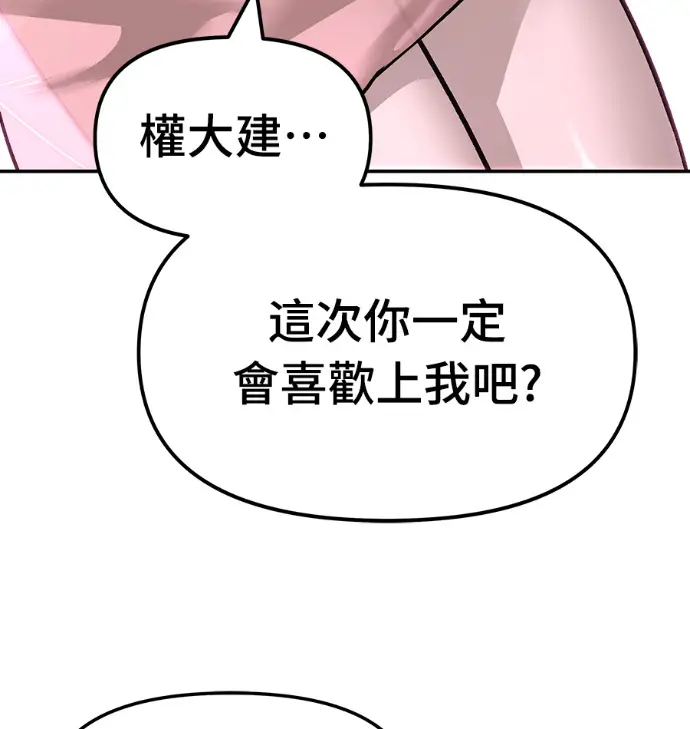 《校霸负责人》第168话(第三季完结)图217