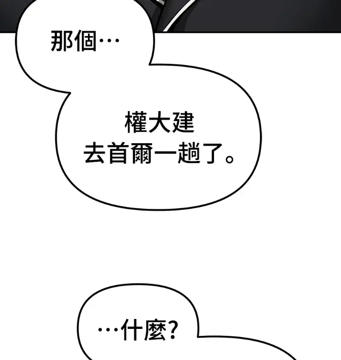 《校霸负责人》第168话(第三季完结)图232