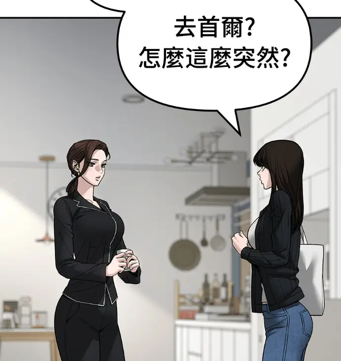 《校霸负责人》第168话(第三季完结)图233