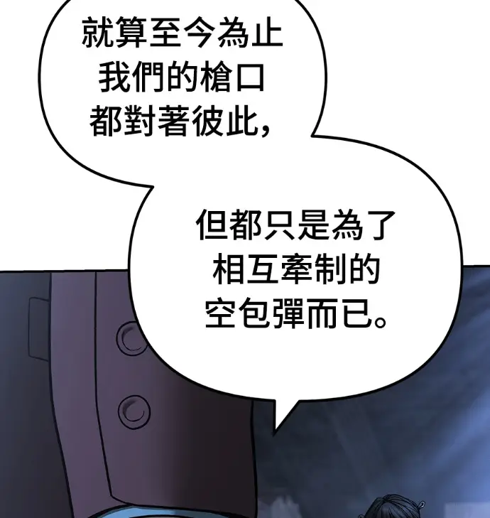 《校霸负责人》第168话(第三季完结)图26