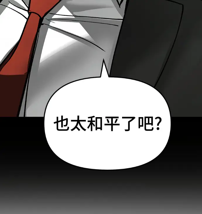 《校霸负责人》第168话(第三季完结)图297