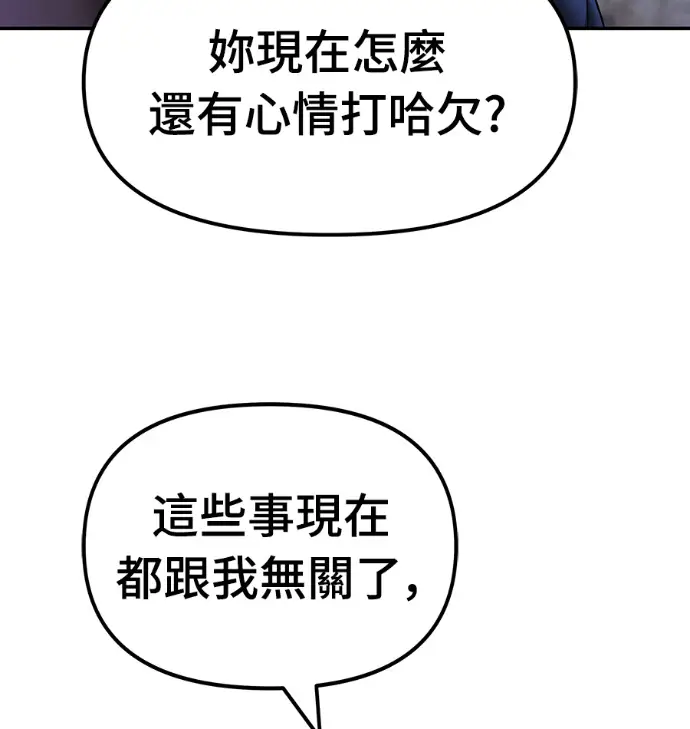 《校霸负责人》第168话(第三季完结)图32