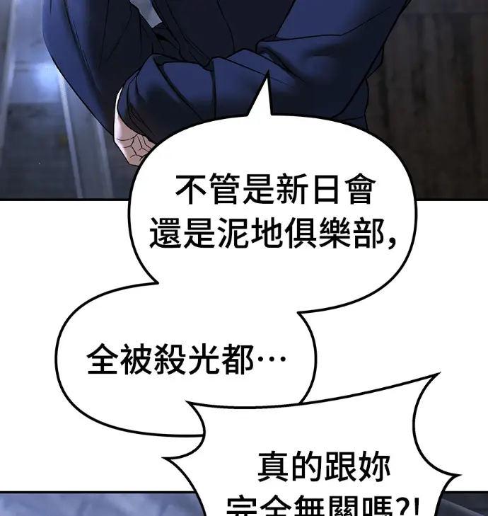 《校霸负责人》第168话(第三季完结)图34