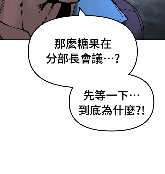 《校霸负责人》第168话(第三季完结)图4