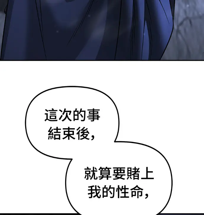 《校霸负责人》第168话(第三季完结)图44