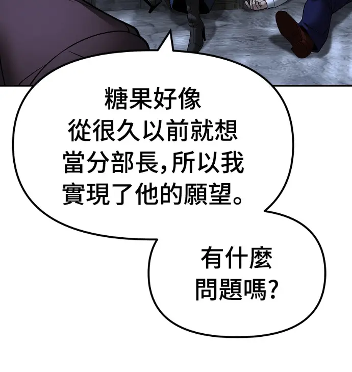《校霸负责人》第168话(第三季完结)图6