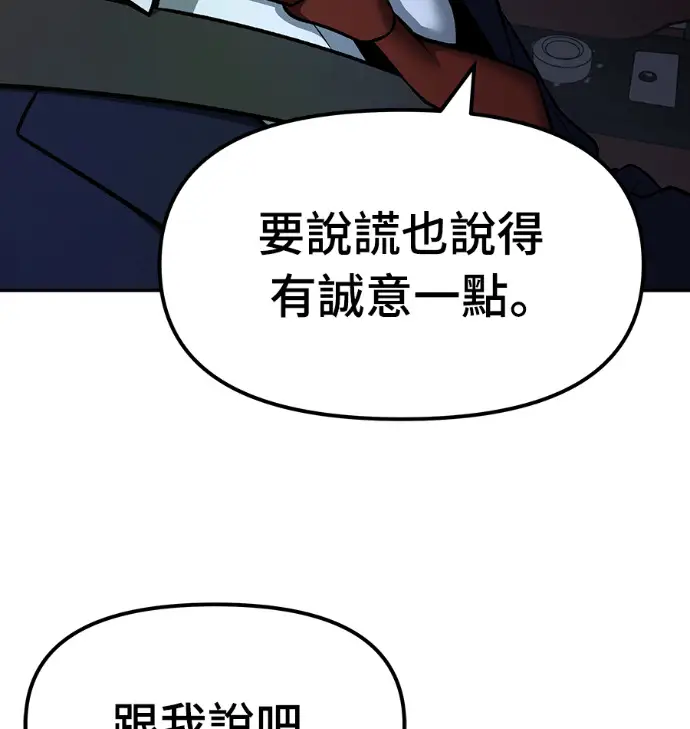 《校霸负责人》第168话(第三季完结)图60