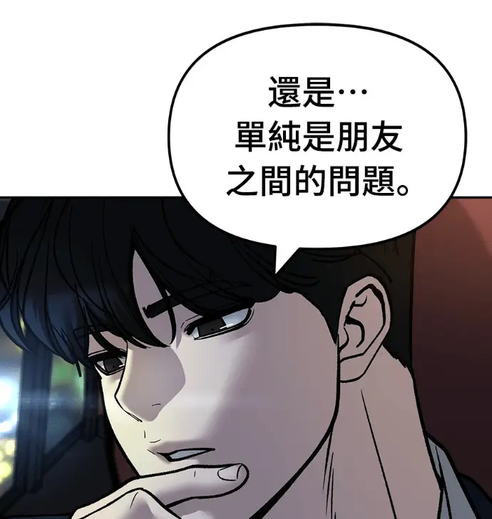《校霸负责人》第168话(第三季完结)图70
