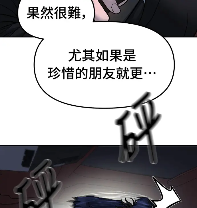 《校霸负责人》第168话(第三季完结)图73