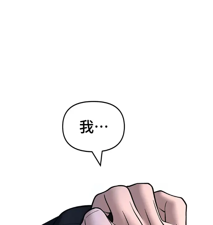 《校霸负责人》第168话(第三季完结)图81