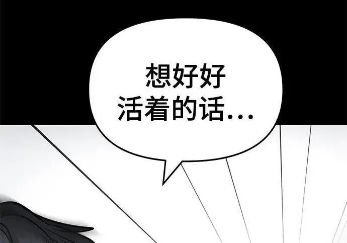 《校霸负责人》第169话图103