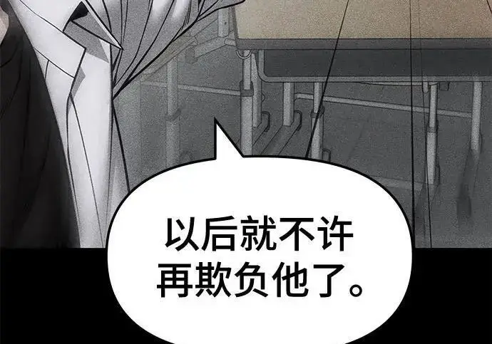 《校霸负责人》第169话图105