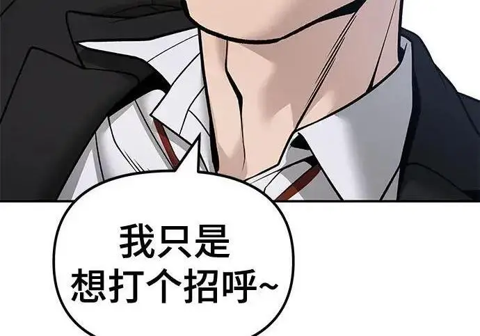 《校霸负责人》第169话图118