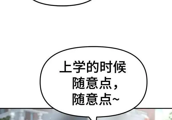 《校霸负责人》第169话图119