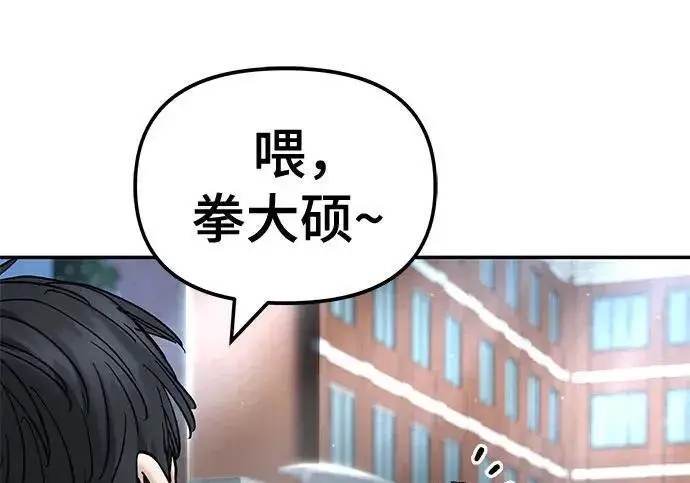 《校霸负责人》第169话图122
