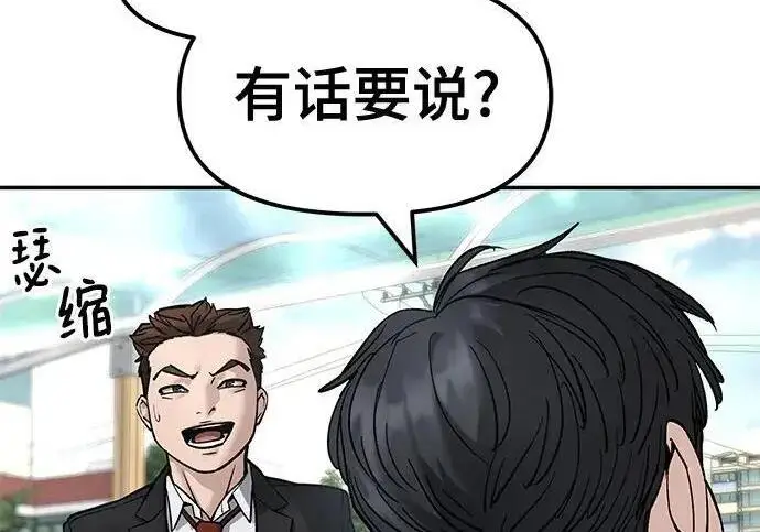《校霸负责人》第169话图132