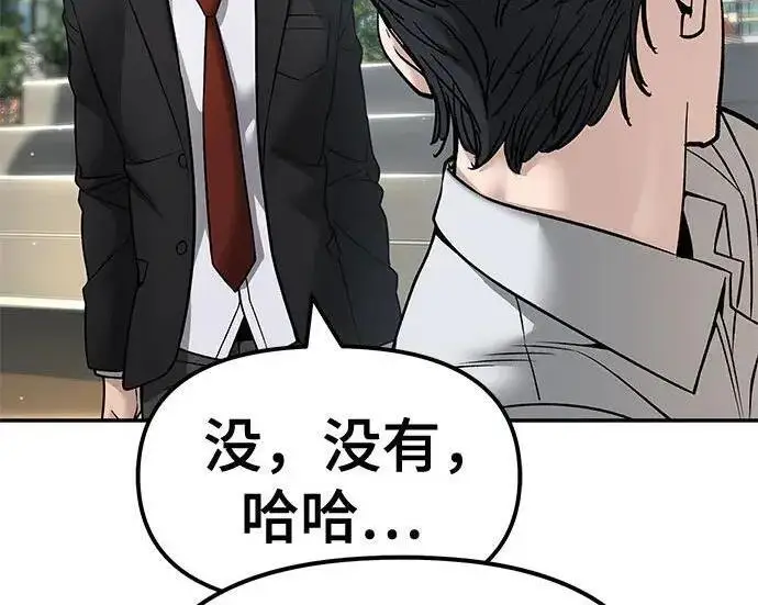 《校霸负责人》第169话图133