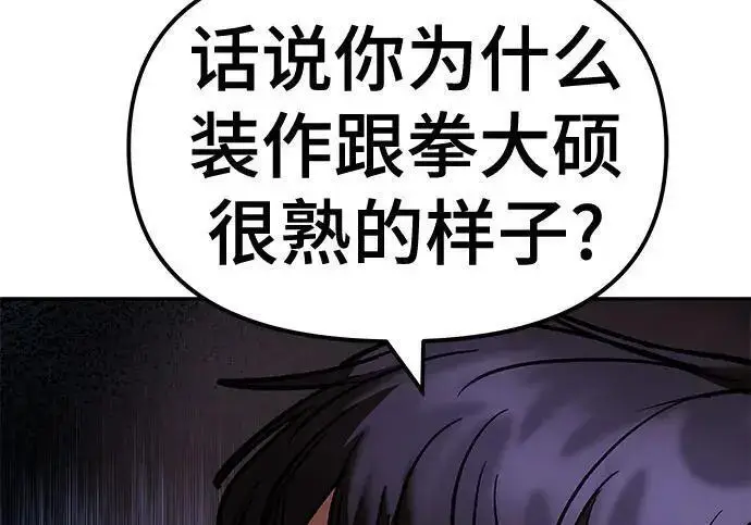 《校霸负责人》第169话图134