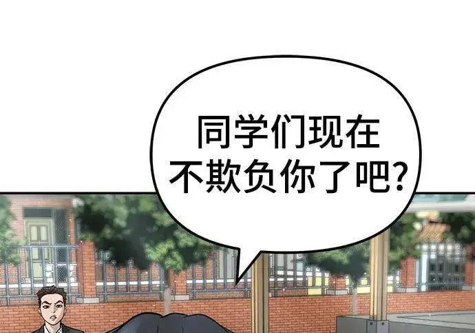 《校霸负责人》第169话图138