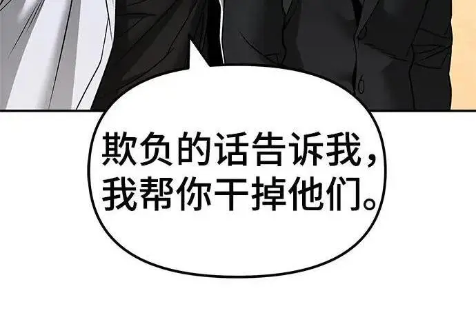 《校霸负责人》第169话图140
