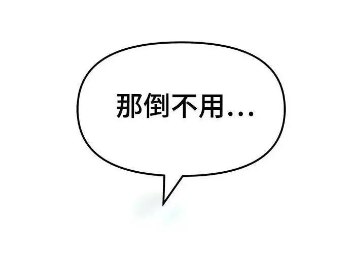 《校霸负责人》第169话图141