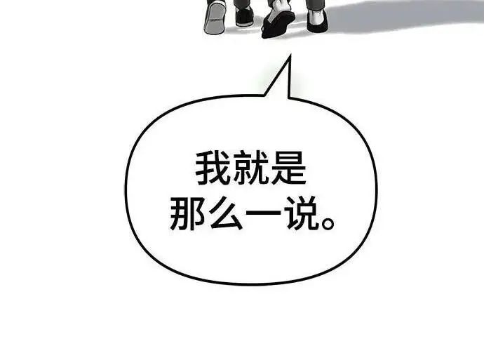 《校霸负责人》第169话图143