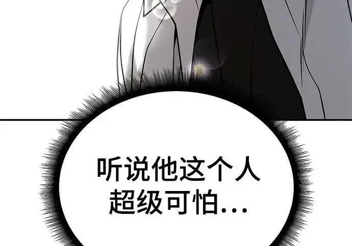 《校霸负责人》第169话图148