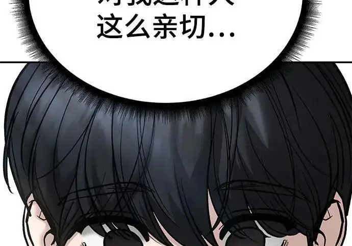 《校霸负责人》第169话图150