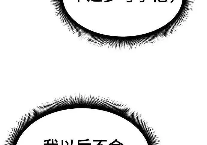 《校霸负责人》第169话图152