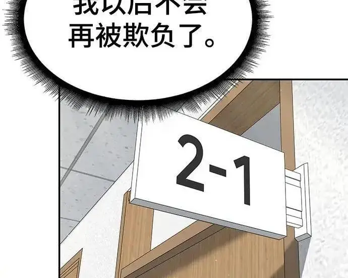 《校霸负责人》第169话图153