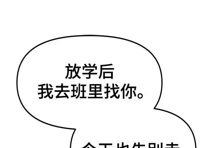 《校霸负责人》第169话图155