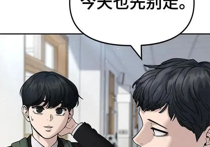 《校霸负责人》第169话图156