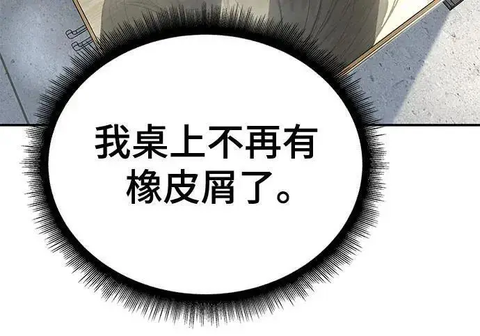 《校霸负责人》第169话图163