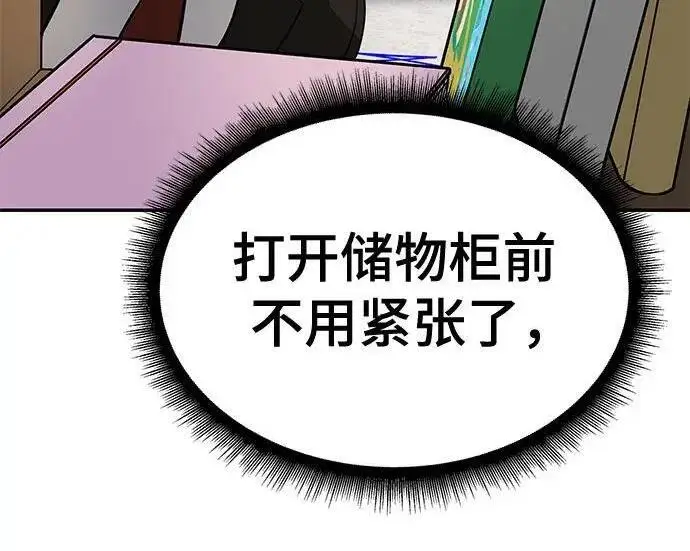 《校霸负责人》第169话图166