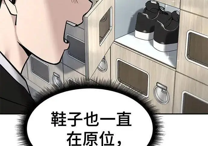 《校霸负责人》第169话图168