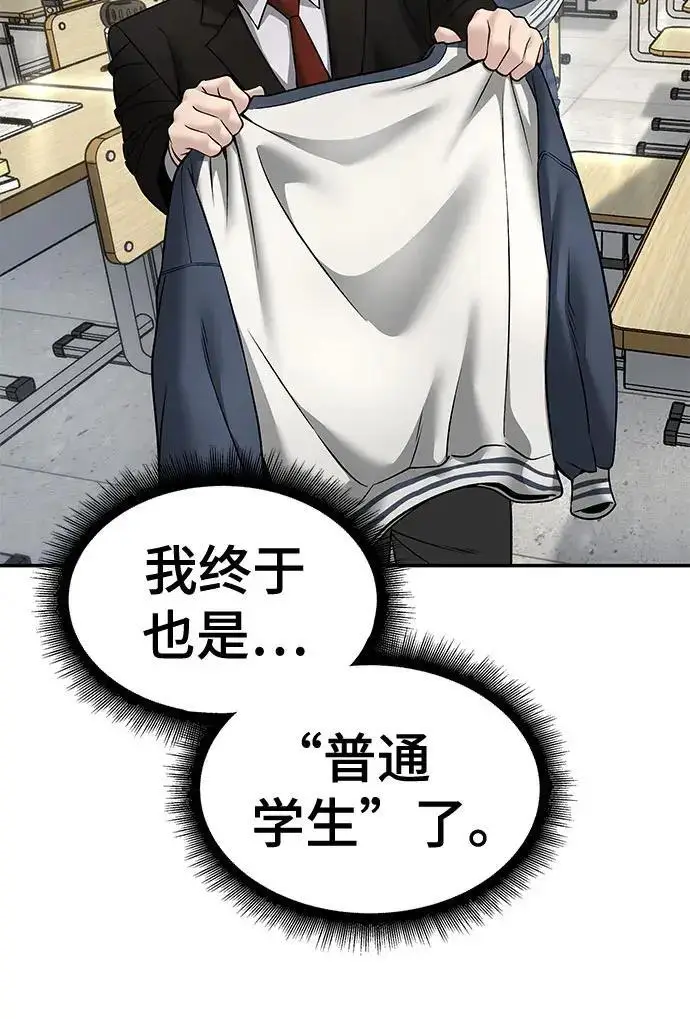 《校霸负责人》第169话图171