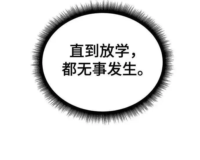 《校霸负责人》第169话图175