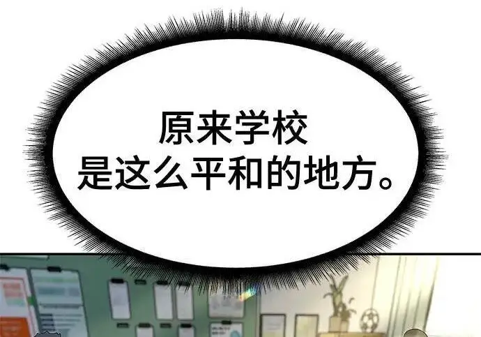 《校霸负责人》第169话图178