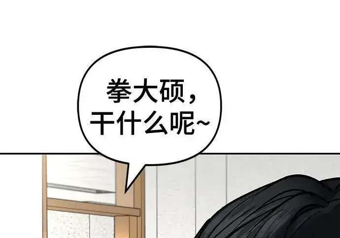 《校霸负责人》第169话图181
